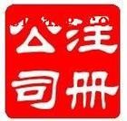 供应南通代理公司注册 南通公司 公司注册